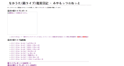 Desktop Screenshot of live2.miyamottsu.net