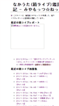 Mobile Screenshot of live2.miyamottsu.net