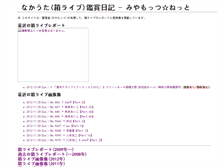 Tablet Screenshot of live2.miyamottsu.net